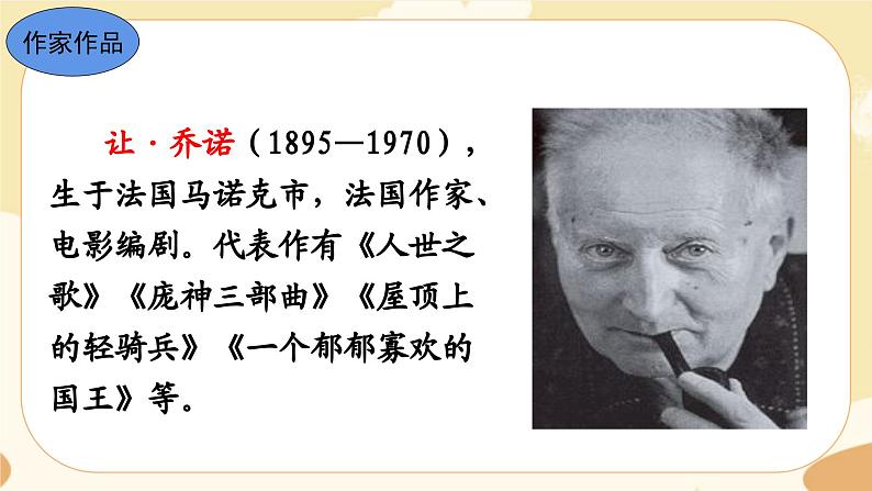 13《植树的牧羊人》课件+教案+导学案（含反思）05