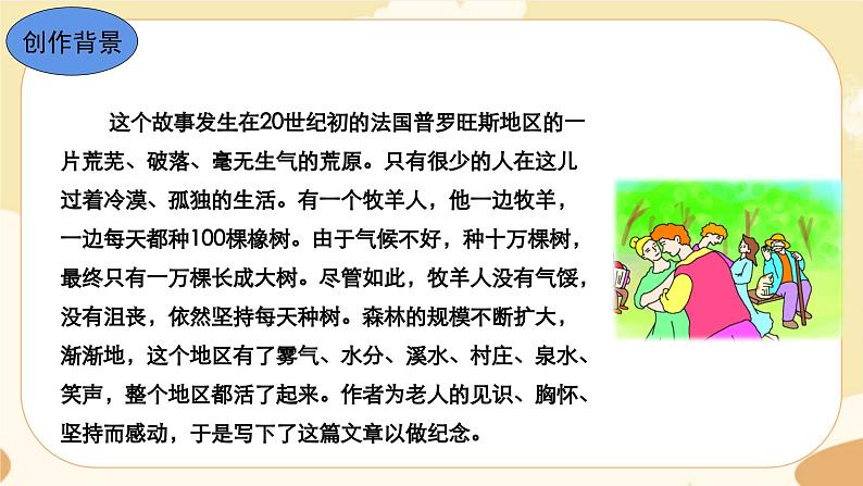 13《植树的牧羊人》课件+教案+导学案（含反思）06