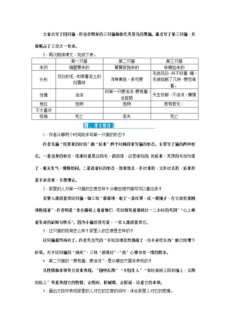 16《猫》课件+教案+导学案（含反思）02
