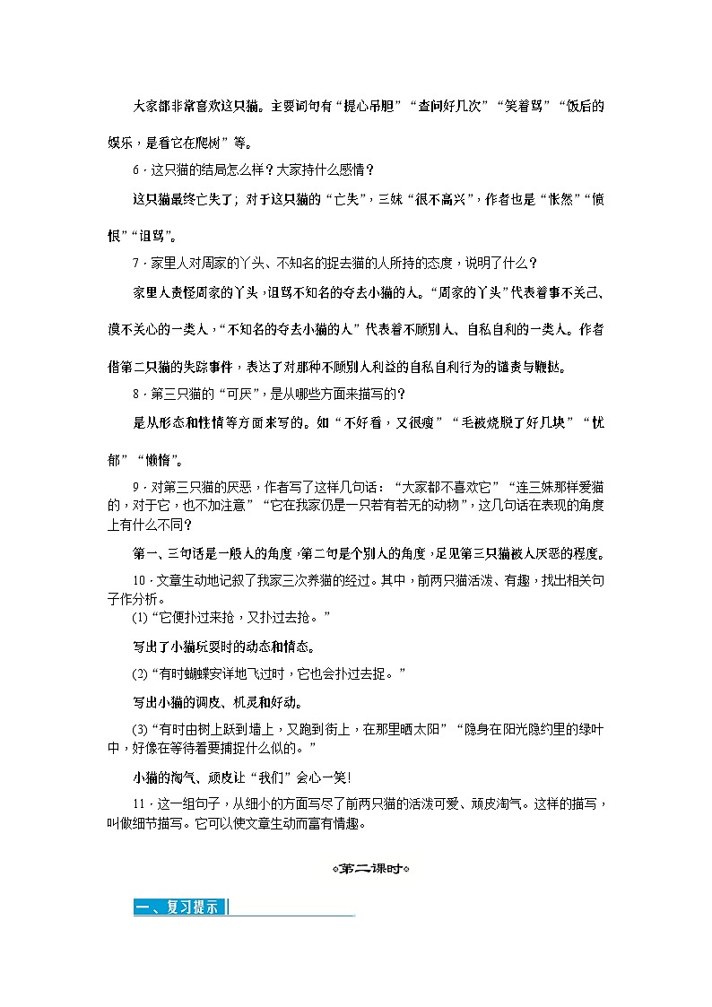 16《猫》课件+教案+导学案（含反思）03