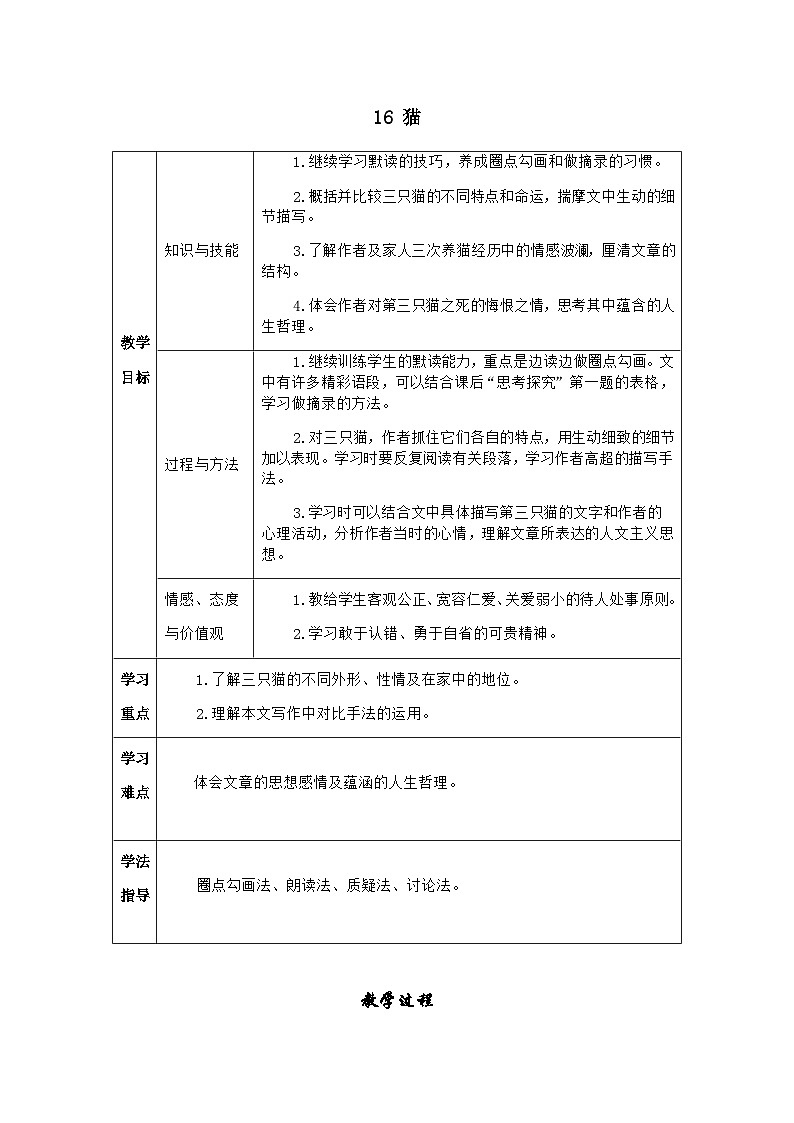 16《猫》课件+教案+导学案（含反思）01