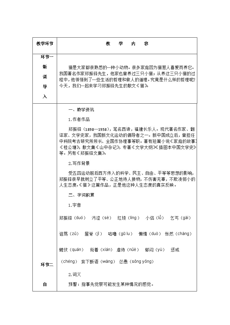 16《猫》课件+教案+导学案（含反思）02
