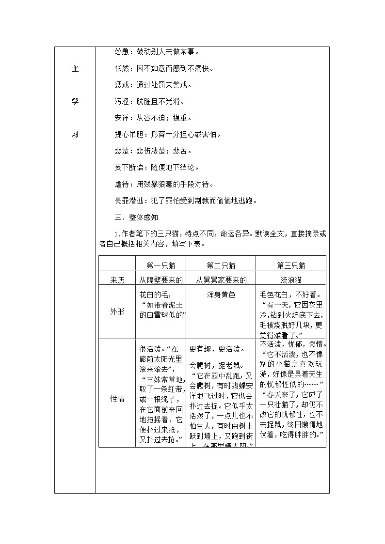 16《猫》课件+教案+导学案（含反思）03