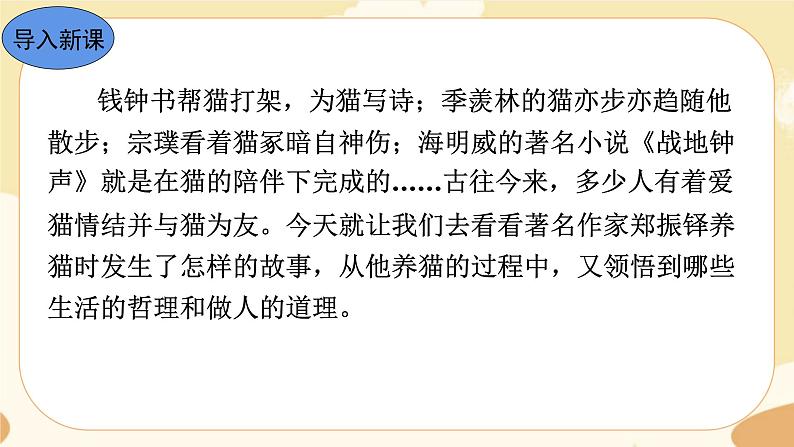 16《猫》课件+教案+导学案（含反思）03