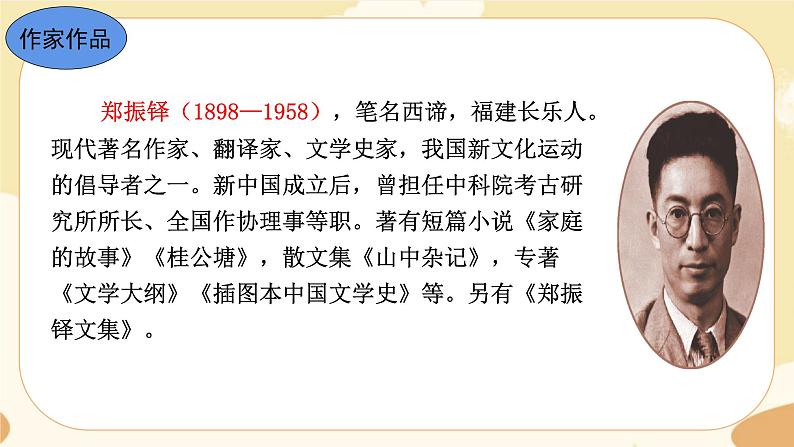 16《猫》课件+教案+导学案（含反思）05