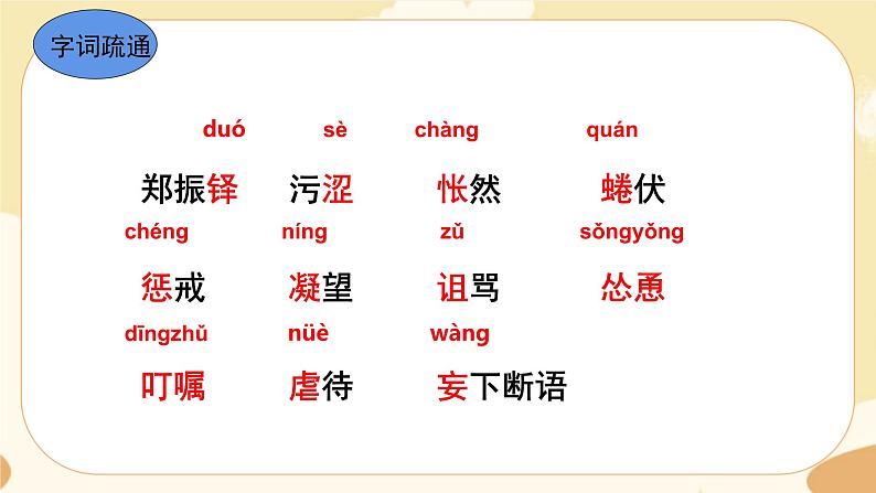 16《猫》课件+教案+导学案（含反思）06