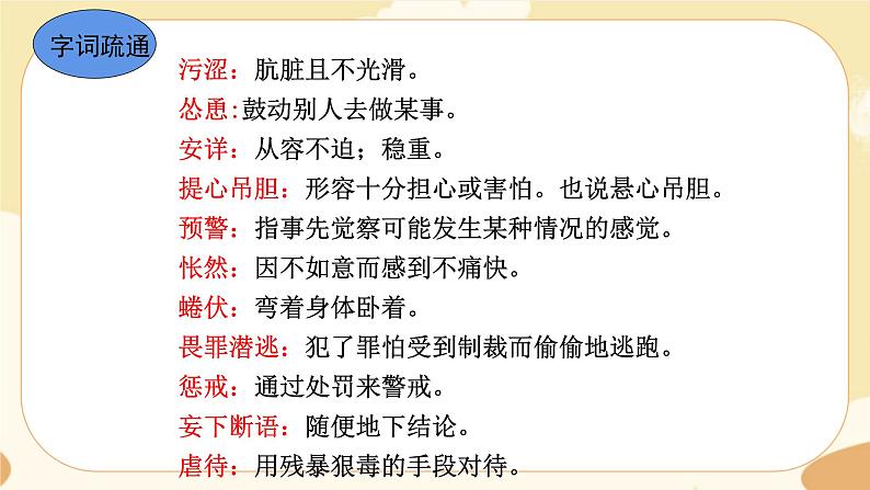 16《猫》课件+教案+导学案（含反思）07