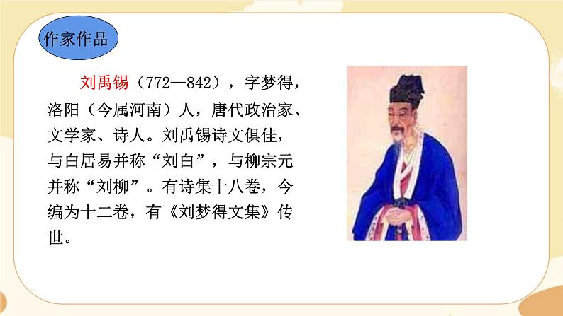 人教版语文七上 第六单元 课外古诗词 课件PPT04