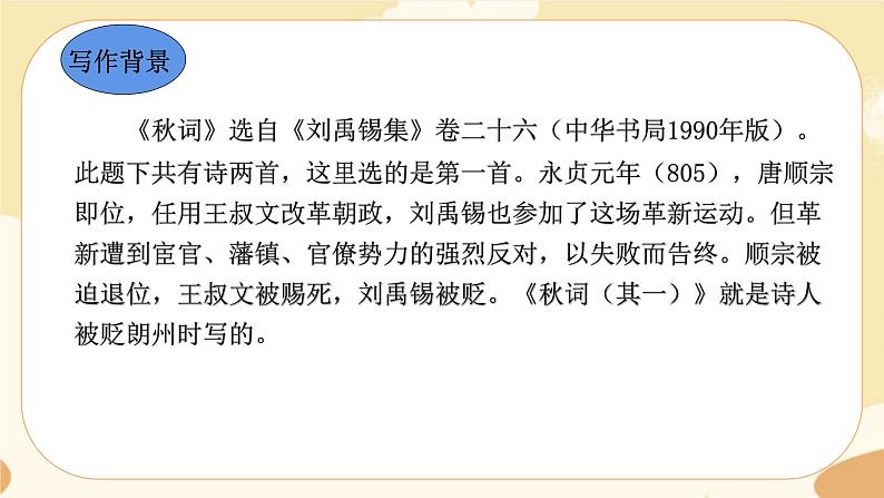 人教版语文七上 第六单元 课外古诗词 课件PPT05