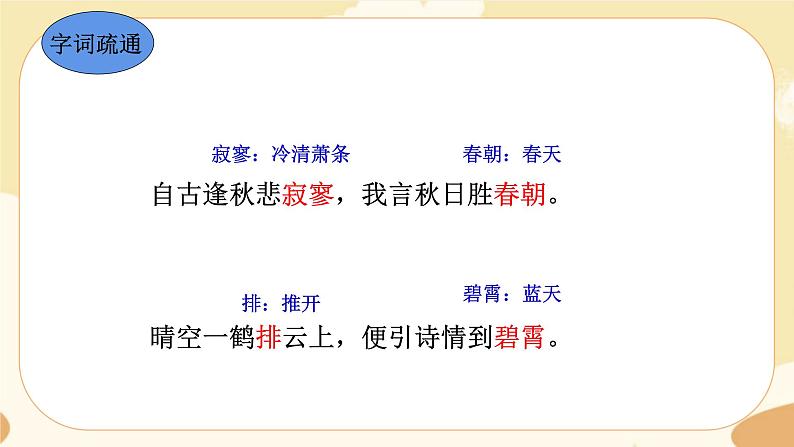 人教版语文七上 第六单元 课外古诗词 课件PPT07