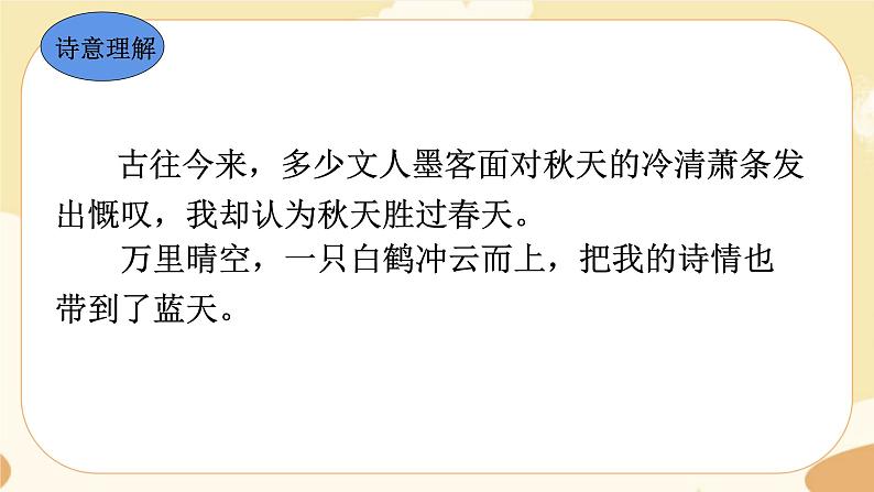 人教版语文七上 第六单元 课外古诗词 课件PPT08