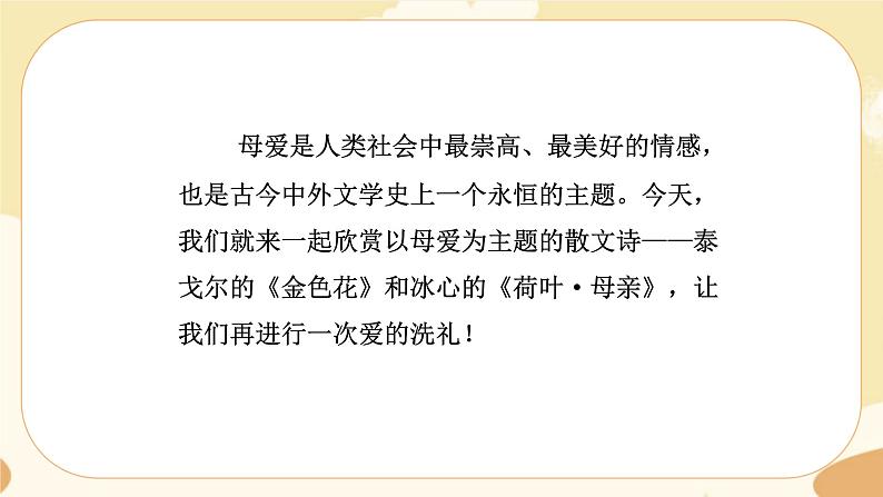 7.散文诗二首第3页