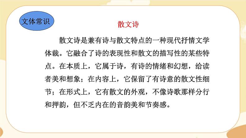 7.散文诗二首第5页