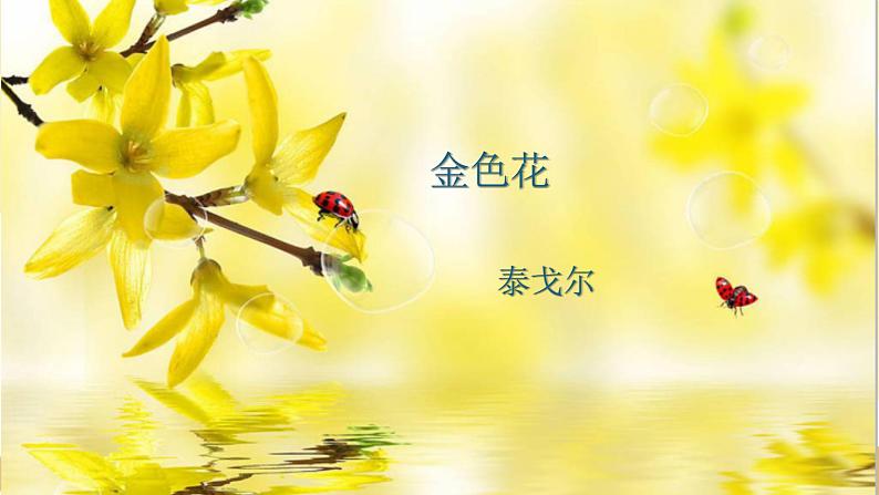 7.散文诗二首第8页