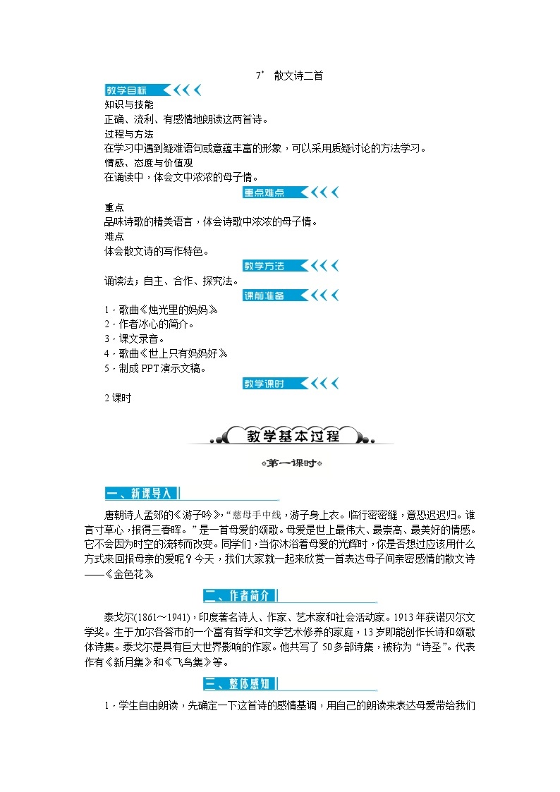 7《散文诗二首》课件+教案+导学案（含反思）01