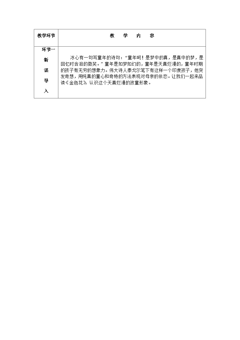 7《散文诗二首》课件+教案+导学案（含反思）02