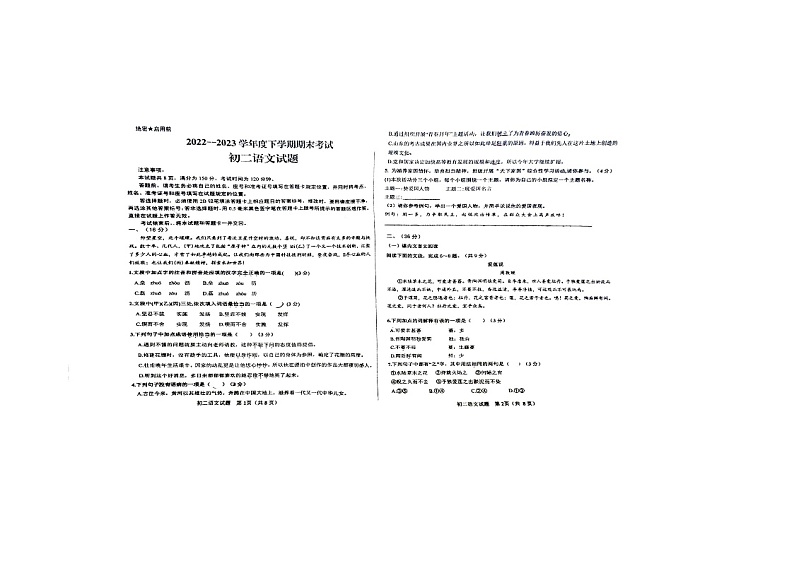 山东省济南市钢城区实验学校2022-2023学年（五四学制）七年级下学期期末语文试题第1页