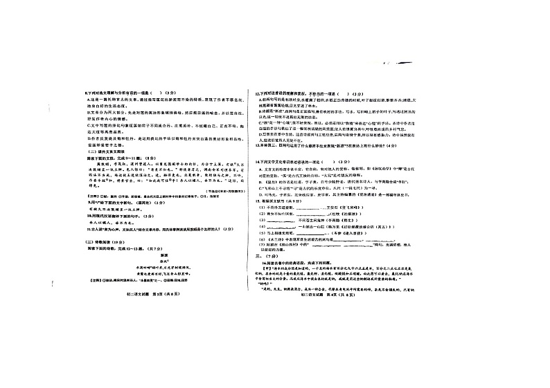 山东省济南市钢城区实验学校2022-2023学年（五四学制）七年级下学期期末语文试题第2页