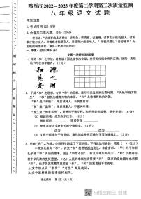黑龙江省鸡西市2022-2023学年八年级下学期期末语文试题