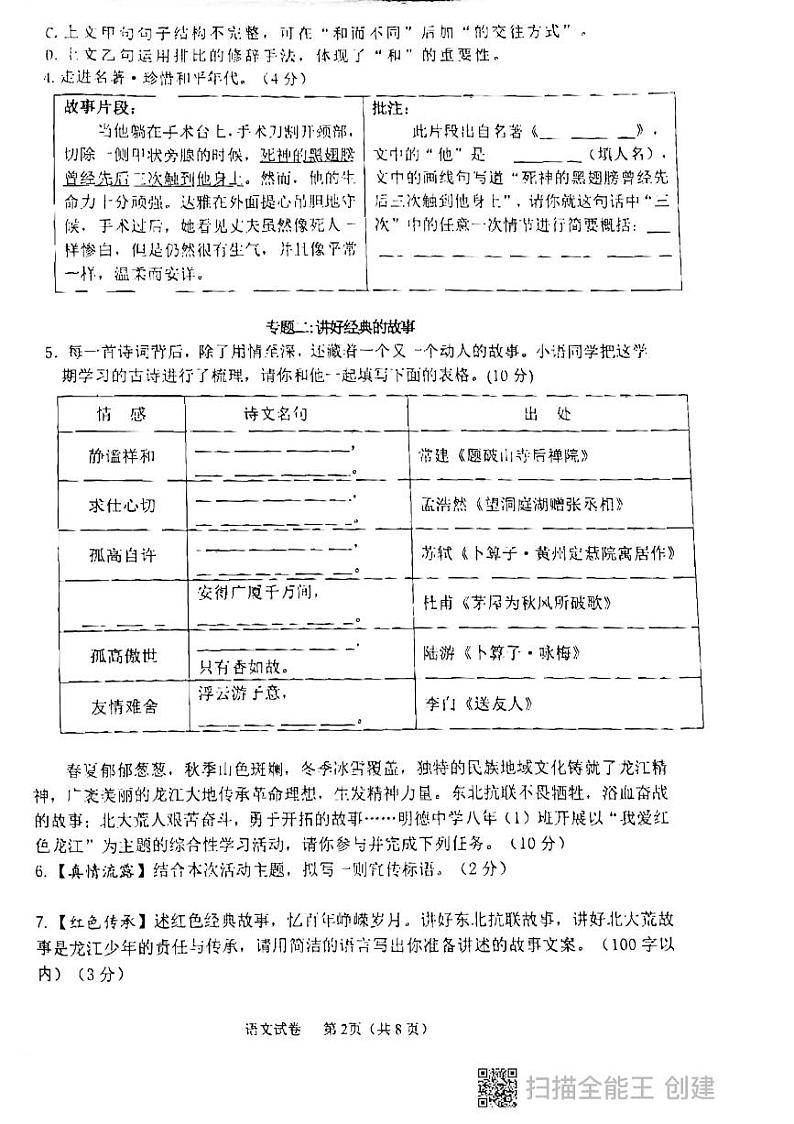 黑龙江省鸡西市2022-2023学年八年级下学期期末语文试题第2页
