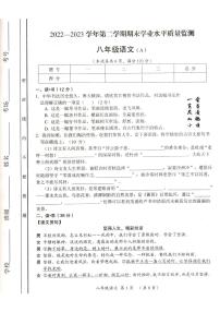 山西省朔州市朔城区2022-2023学年八年级下学期期末语文试题