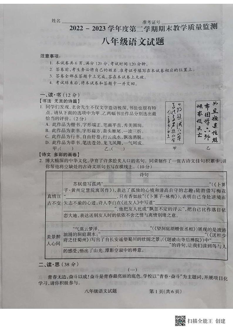 山西省临汾市洪洞县2022-2023学年八年级下学期7月期末语文试题01