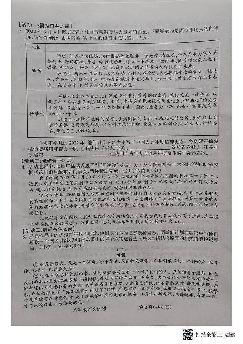 山西省临汾市洪洞县2022-2023学年八年级下学期7月期末语文试题02