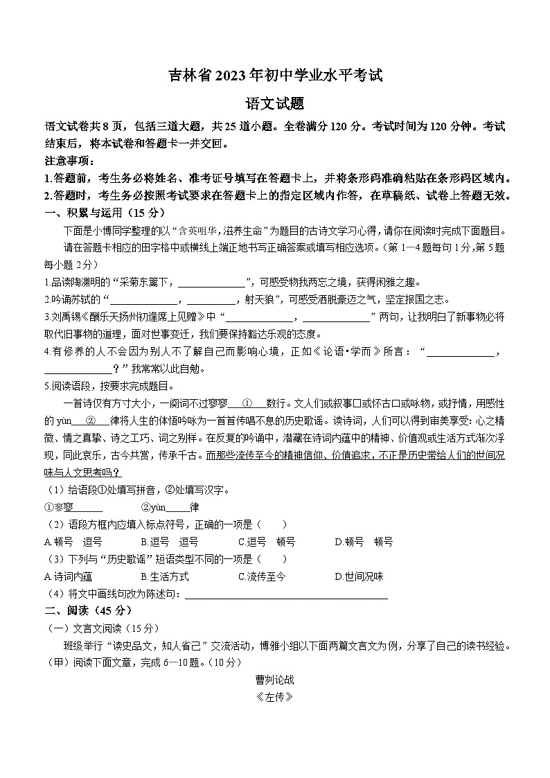 2023年吉林省中考语文真题第1页