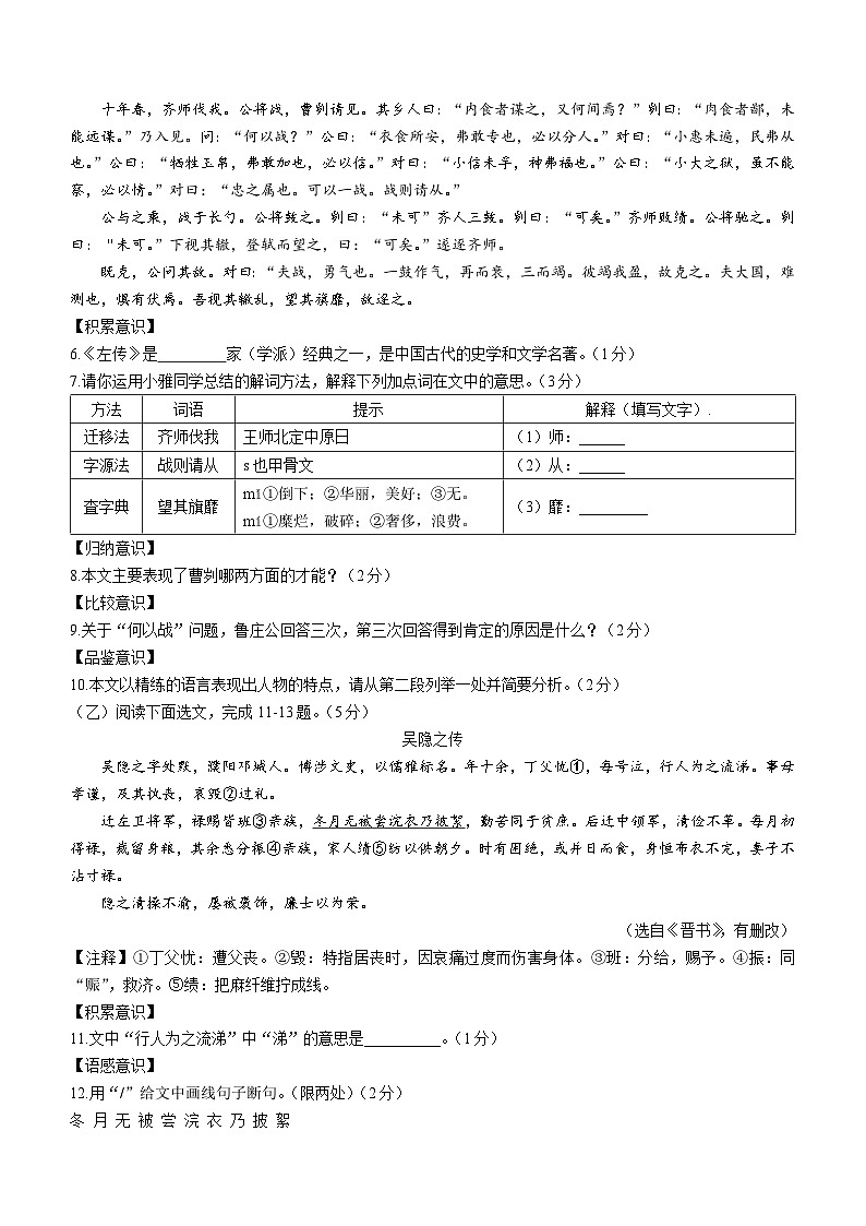2023年吉林省中考语文真题第2页