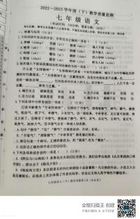辽宁省沈阳市皇姑区2022-2023学年七年级下学期期末考试语文试题