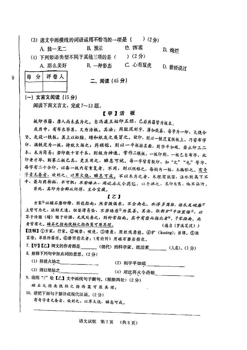 吉林省吉林市第二十三中学2022-2023学年七年级下学期7月期末语文试题第2页
