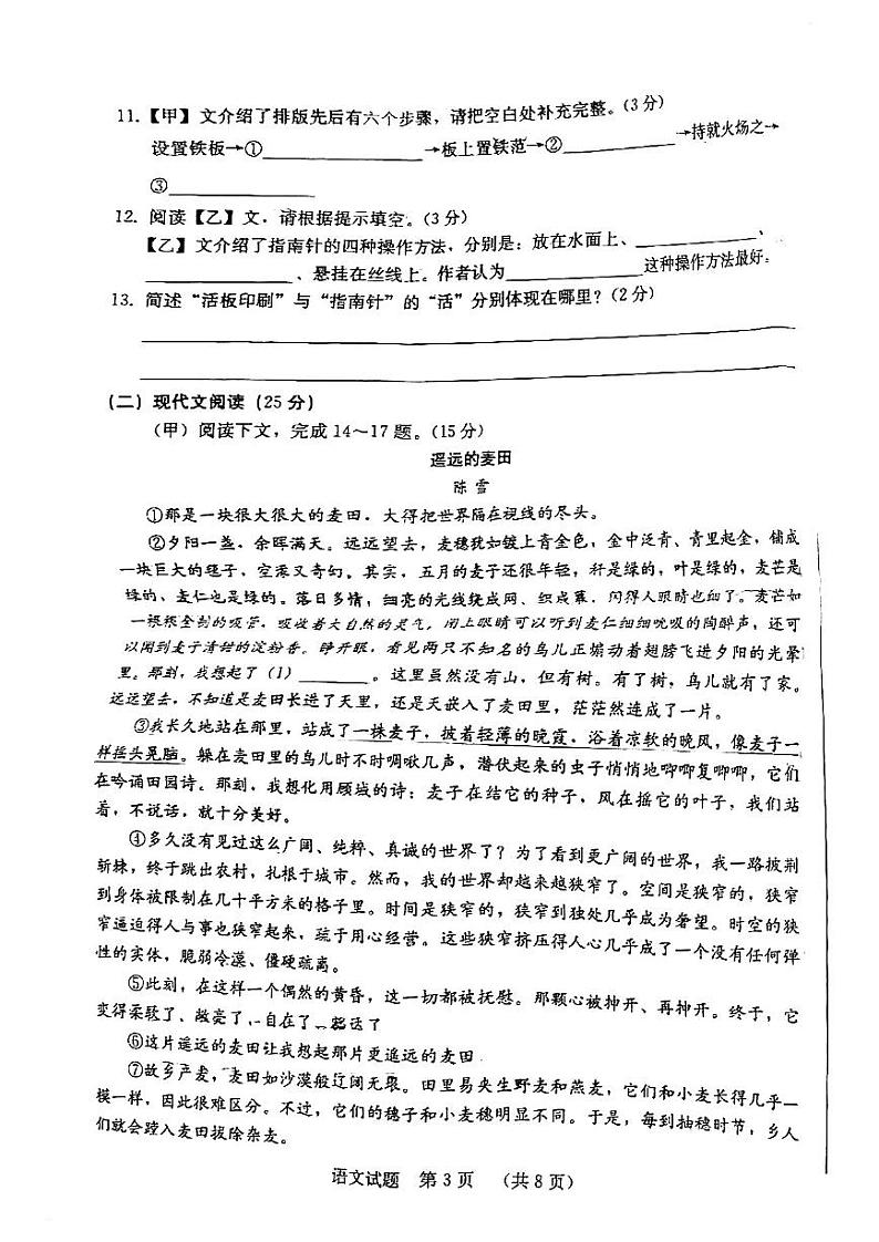 吉林省吉林市第二十三中学2022-2023学年七年级下学期7月期末语文试题第3页