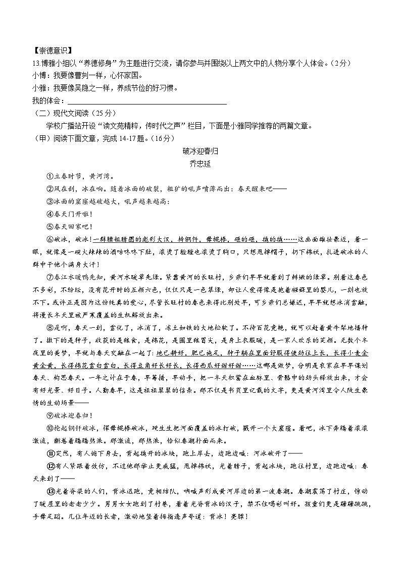 2023年吉林省中考语文真题03