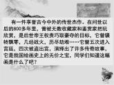 八上梦回繁华同步课件