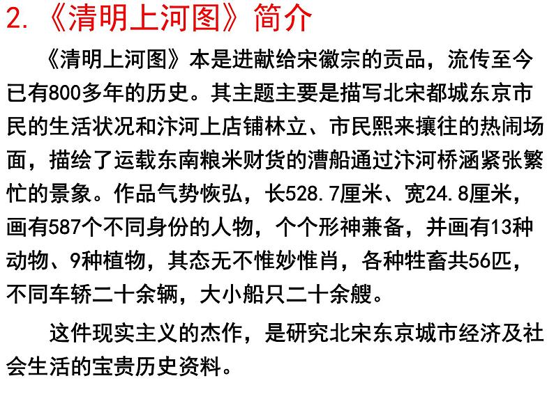 八上梦回繁华同步课件03