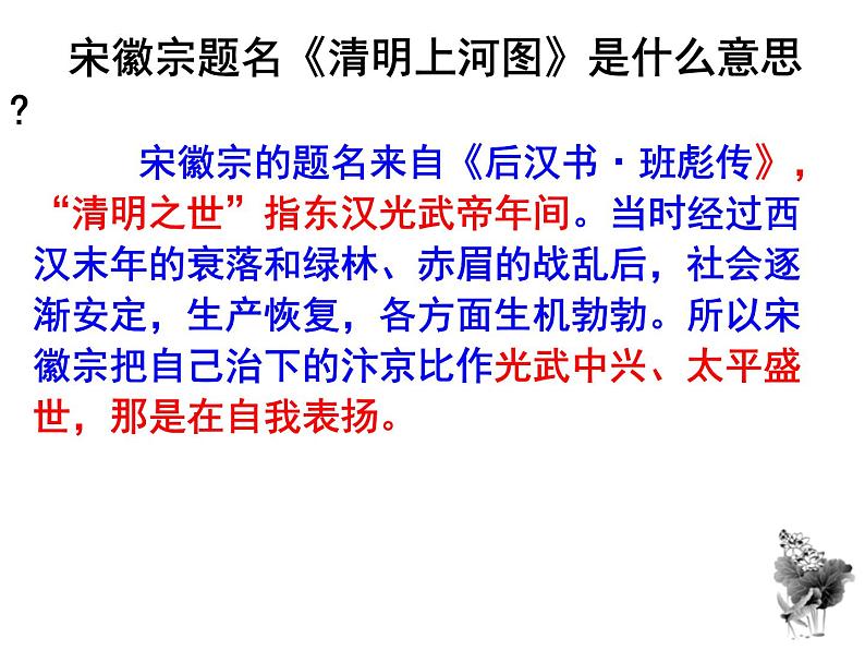 八上梦回繁华同步课件04