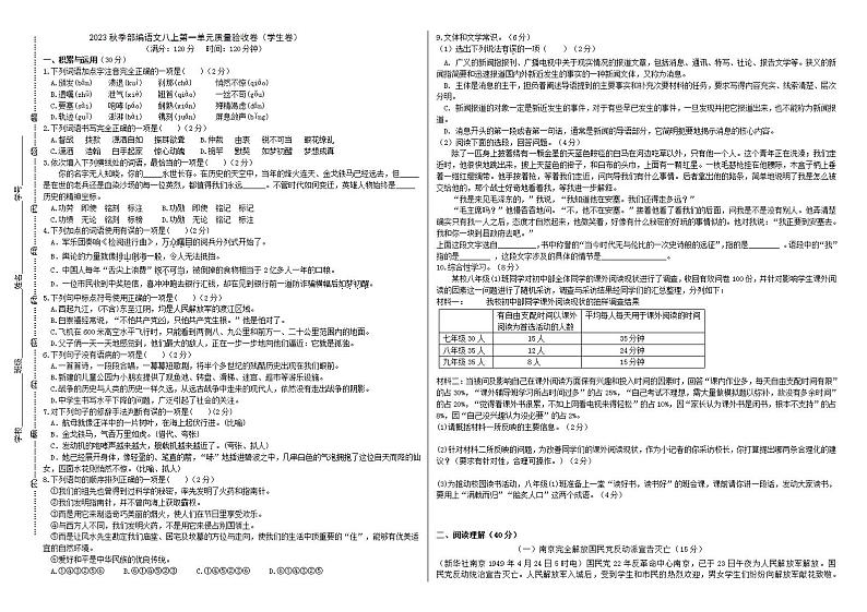 2023秋季部编语文八上第一单元质量验收卷（教师卷+学生卷）01