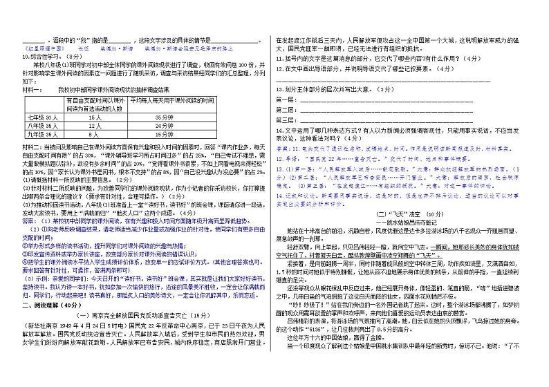 2023秋季部编语文八上第一单元质量验收卷（教师卷+学生卷）02