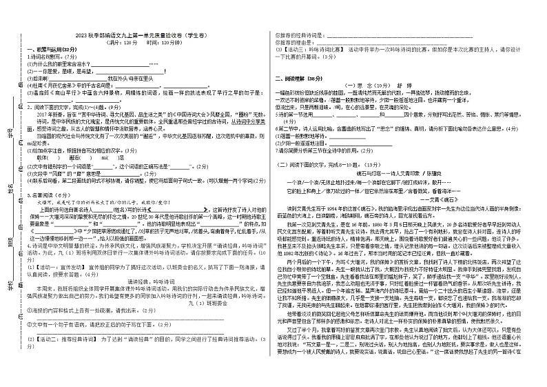 部编语文九上第一单元质量验收卷（教师卷+学生卷）01