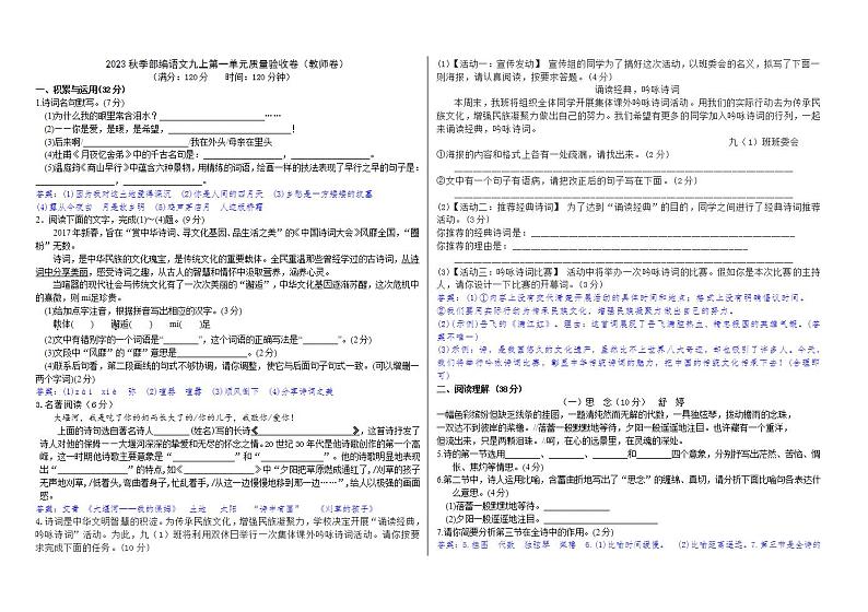 部编语文九上第一单元质量验收卷（教师卷+学生卷）01