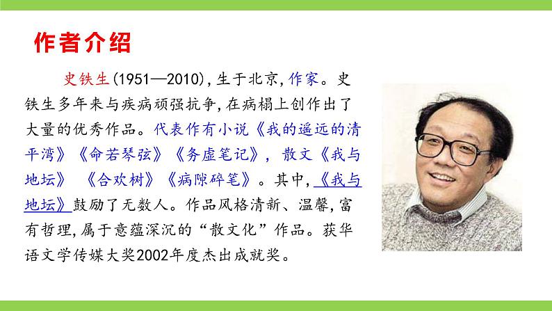 【核心素养】部编版初中语文七年级上册5《秋天的怀念》 课件+教案+同步测试（含答案）+导学案（师生版）506
