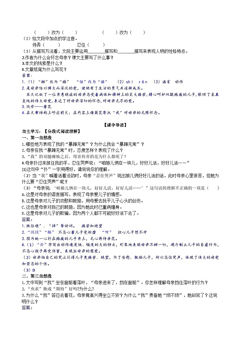 【核心素养】部编版初中语文七年级上册5《秋天的怀念》 课件+教案+同步测试（含答案）+导学案（师生版）502
