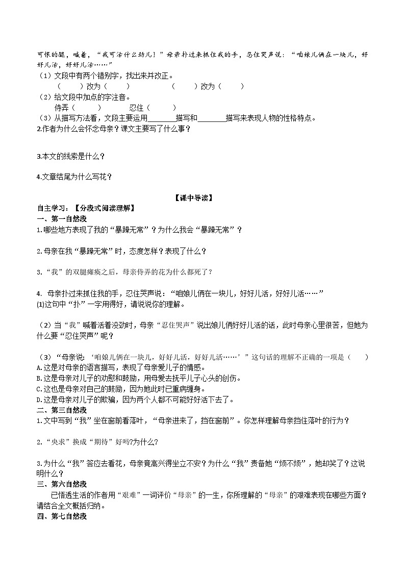 【核心素养】部编版初中语文七年级上册5《秋天的怀念》 课件+教案+同步测试（含答案）+导学案（师生版）502