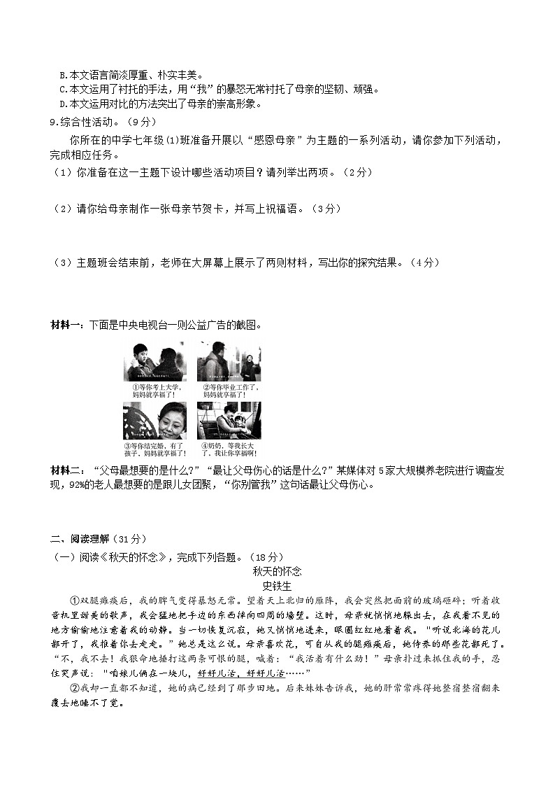 【核心素养】部编版初中语文七年级上册5《秋天的怀念》 课件+教案+同步测试（含答案）+导学案（师生版）502
