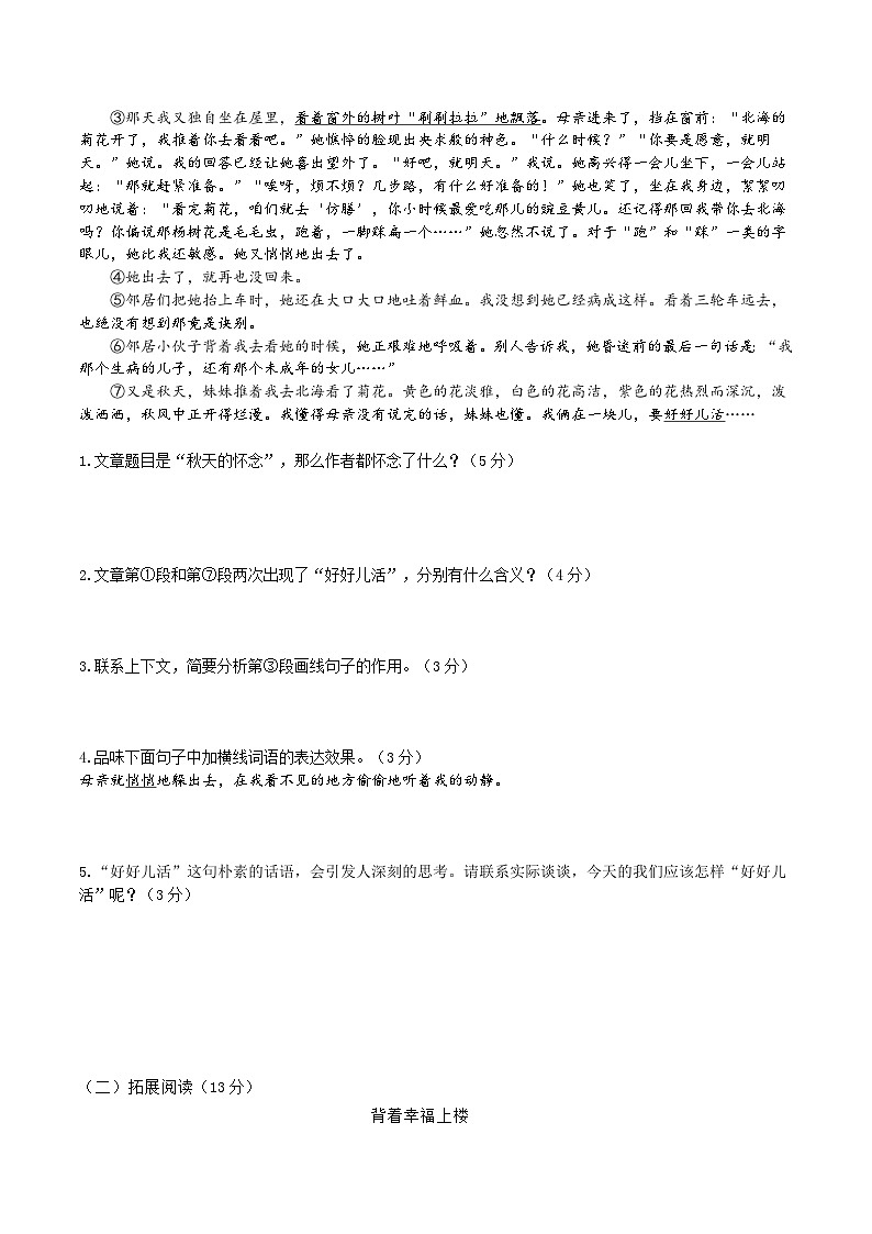 【核心素养】部编版初中语文七年级上册5《秋天的怀念》 课件+教案+同步测试（含答案）+导学案（师生版）503