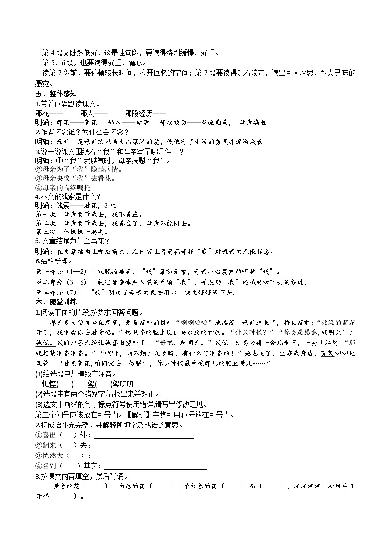 【核心素养】部编版初中语文七年级上册5《秋天的怀念》 课件+教案+同步测试（含答案）+导学案（师生版）502