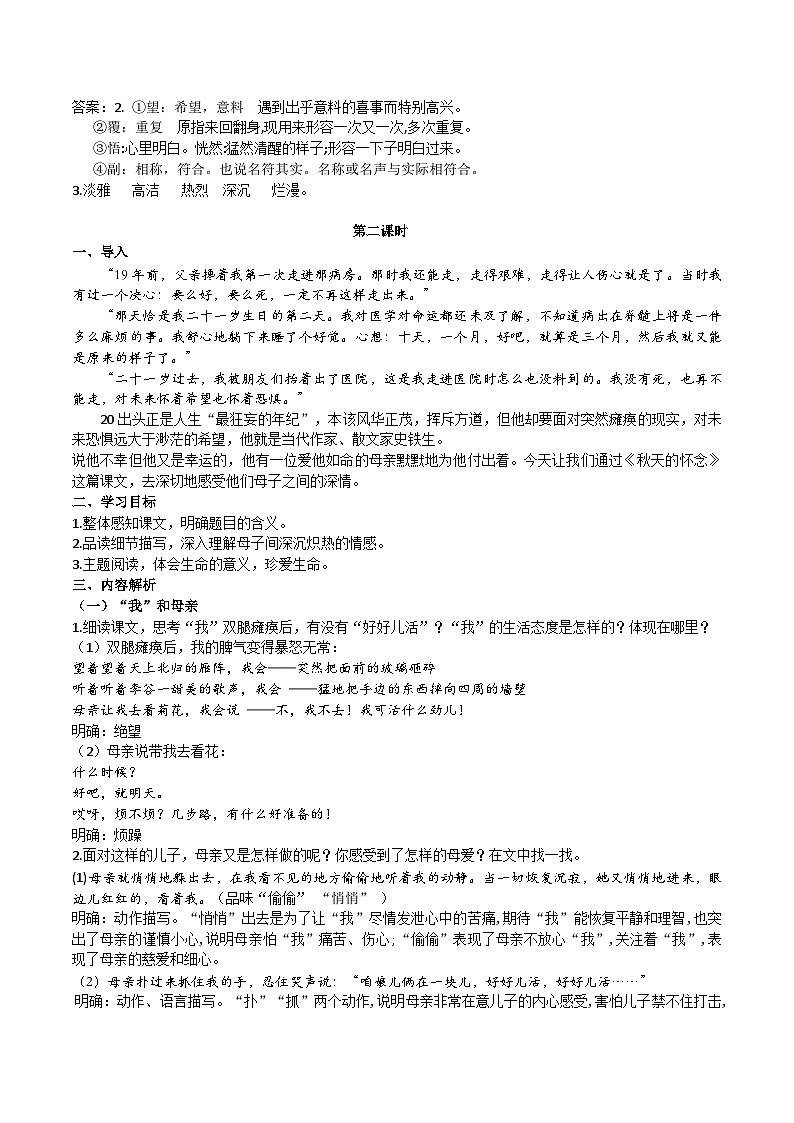 【核心素养】部编版初中语文七年级上册5《秋天的怀念》 课件+教案+同步测试（含答案）+导学案（师生版）503