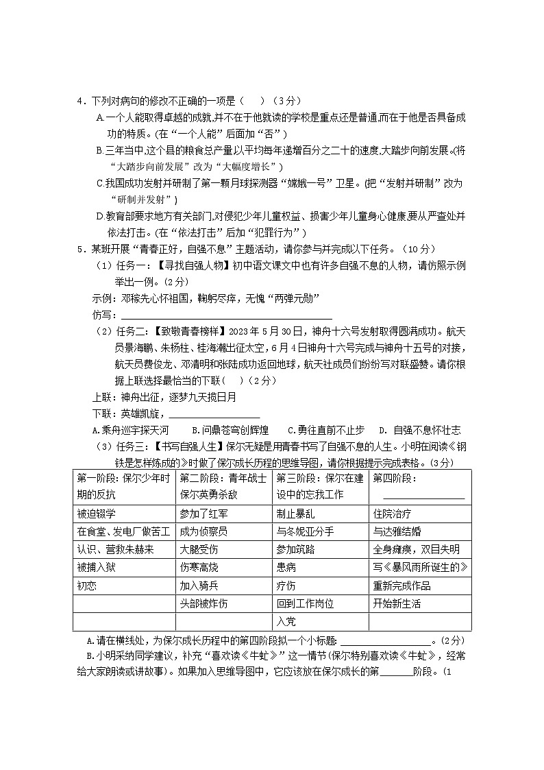 2022-2023学年广东省湛江市经济开发区八年级下册期末考语文试卷第2页