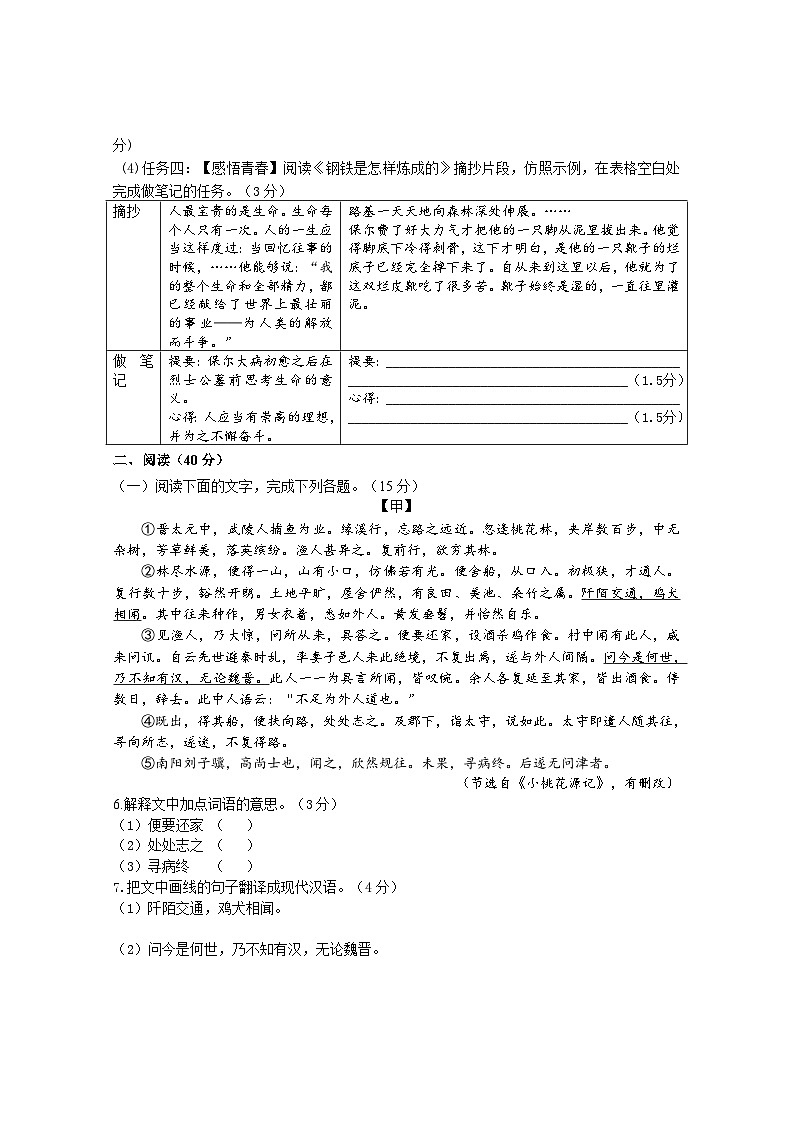 2022-2023学年广东省湛江市经济开发区八年级下册期末考语文试卷第3页