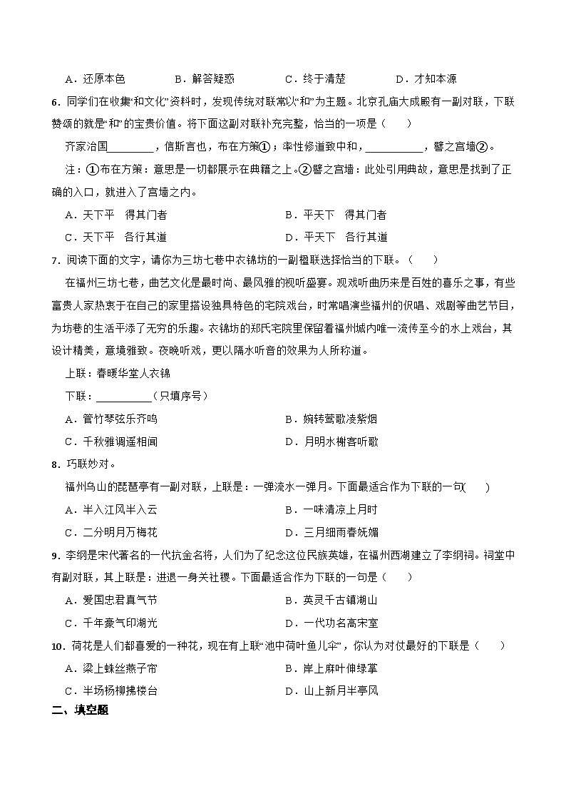 三轮冲刺闯关提优：对联及宣传语、广告语（含解析）-中考语文三轮冲刺知识点+答题注意+真题解析+专项练习第2页